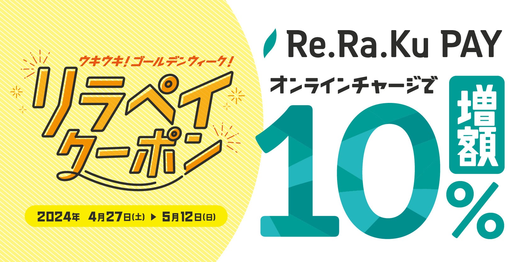 ゴールデンウィークはお得にリラクゼーションスタジオRe.Ra.Ku