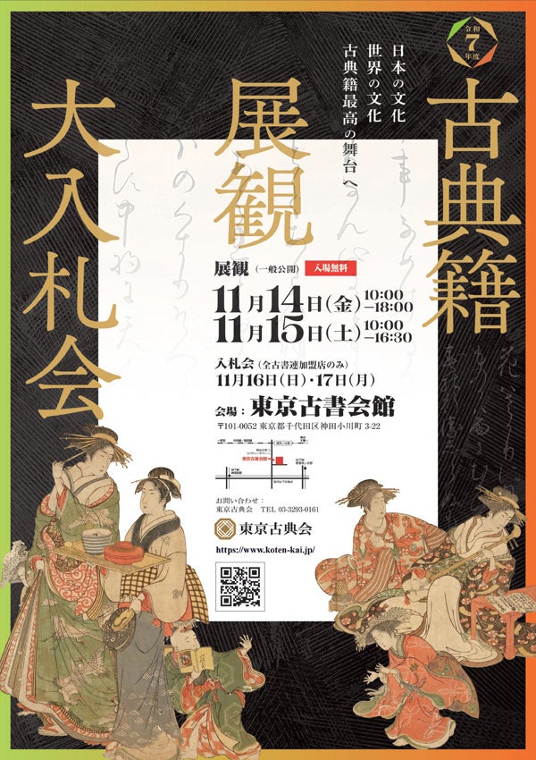 朝ドラ、大河ドラマ関連の貴重な品々も多数出品! 国内最大の古典籍オークション「東京古典会 古典籍展観大入札会」が今年も開催