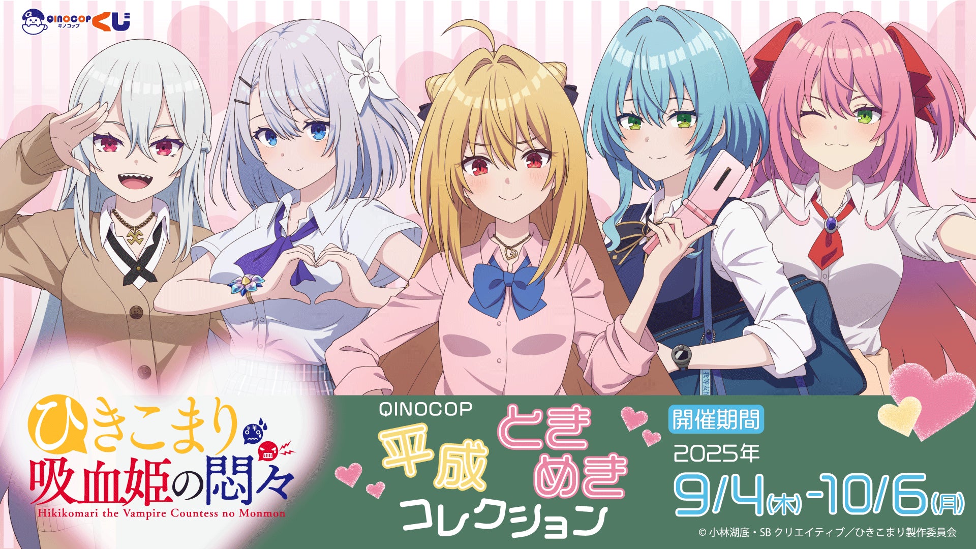 QINOCOP】オンラインくじサービス『QINOCOPくじ』をオープン QINOCOP】オンラインくじサービス『QINOCOPくじ』をオープン