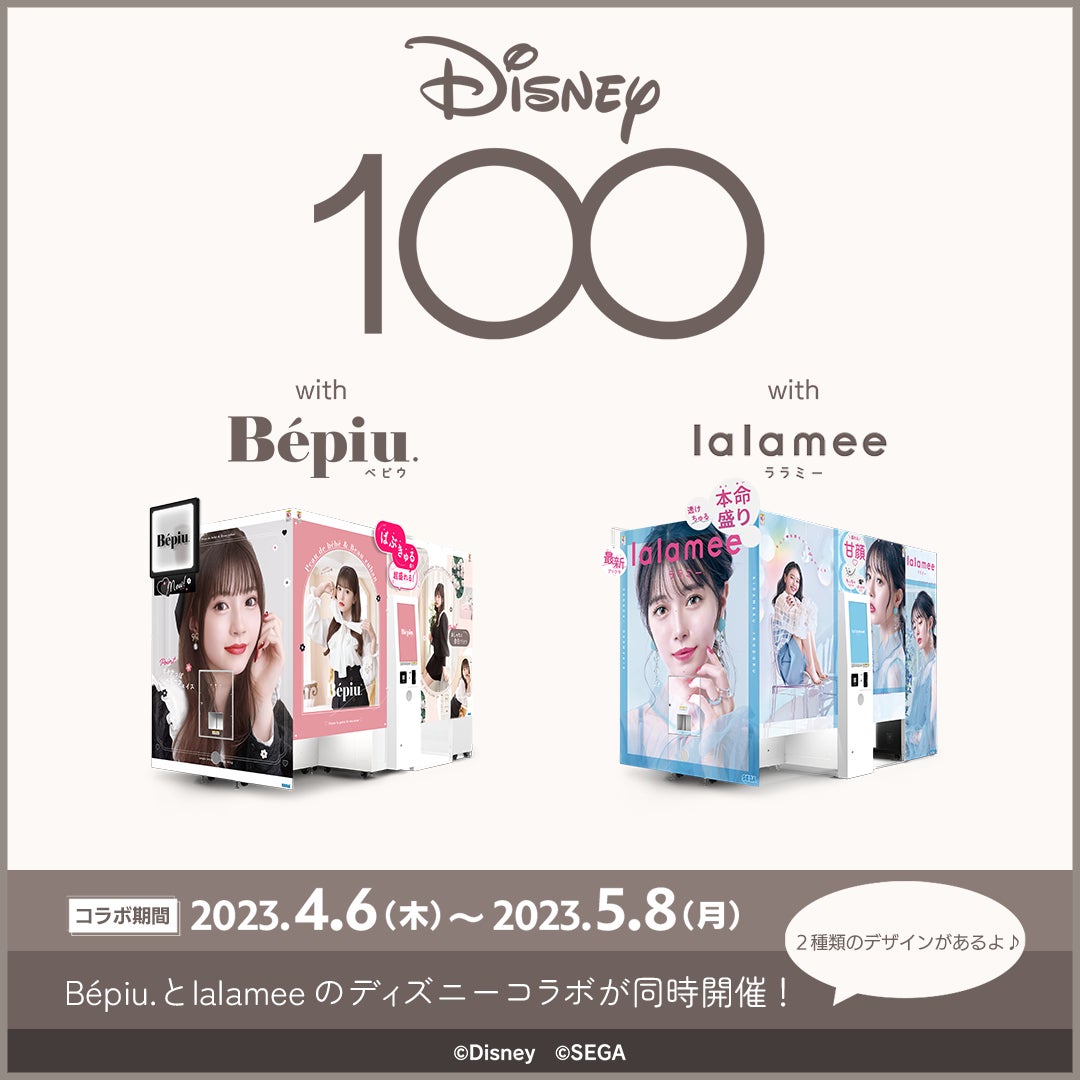 セガのプリクラでディズニー創立100周年をお祝いしよう!『Bépiu
