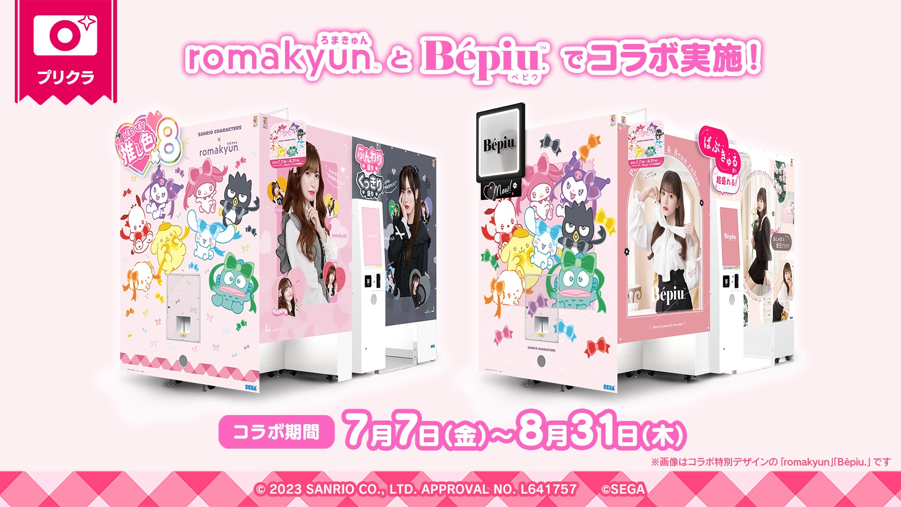 コロコロ40周年記念 サンリオコラボスリーブ 切札勝舞 新品未開封 SANRIO CHARACTERS × romakyun』コラボが決定! | 株式会社セガ