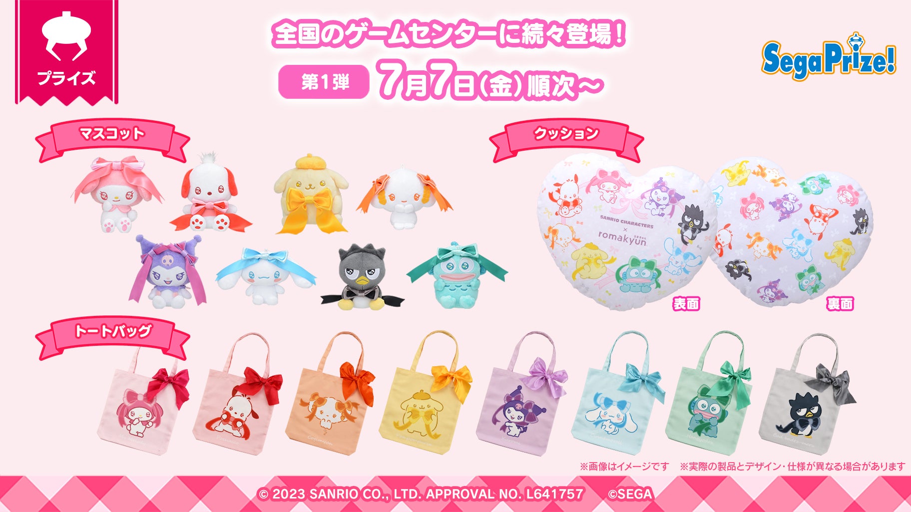 サンリオ プライズまとめ売り 12点 本日限り特別価格 SANRIO CHARACTERS × romakyun』コラボが決定! | 株式会社セガ