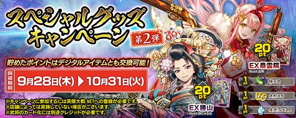 対戦型カードアクションゲーム『英傑大戦 廻天の五芒星』「スペシャル 対戦型カードアクションゲーム『英傑大戦 廻天の五芒星』「スペシャル