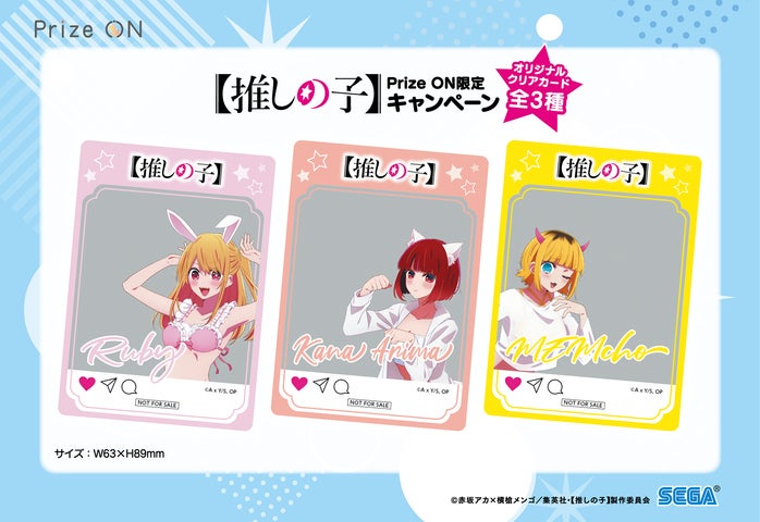 推しの子 グッズ セット 推しの子】』限定グッズ登場!セガ公式アプリ『Prize ON』にて11