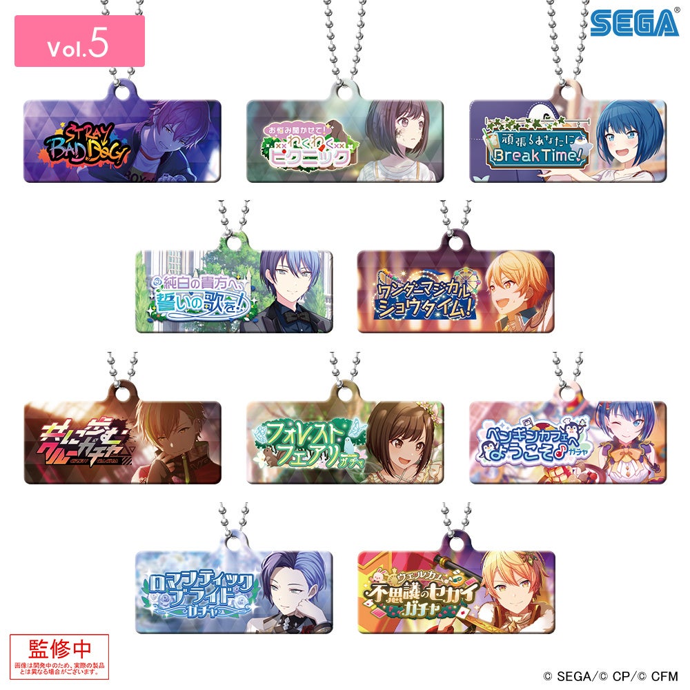 『プロジェクトセカイ カラフルステージ! feat. 初音ミク』新作カプセルトイが3ヶ月連続登場! 『プロジェクトセカイ カラフルステージ! feat. 初音ミク』新作カプセルトイが3ヶ月連続登場!