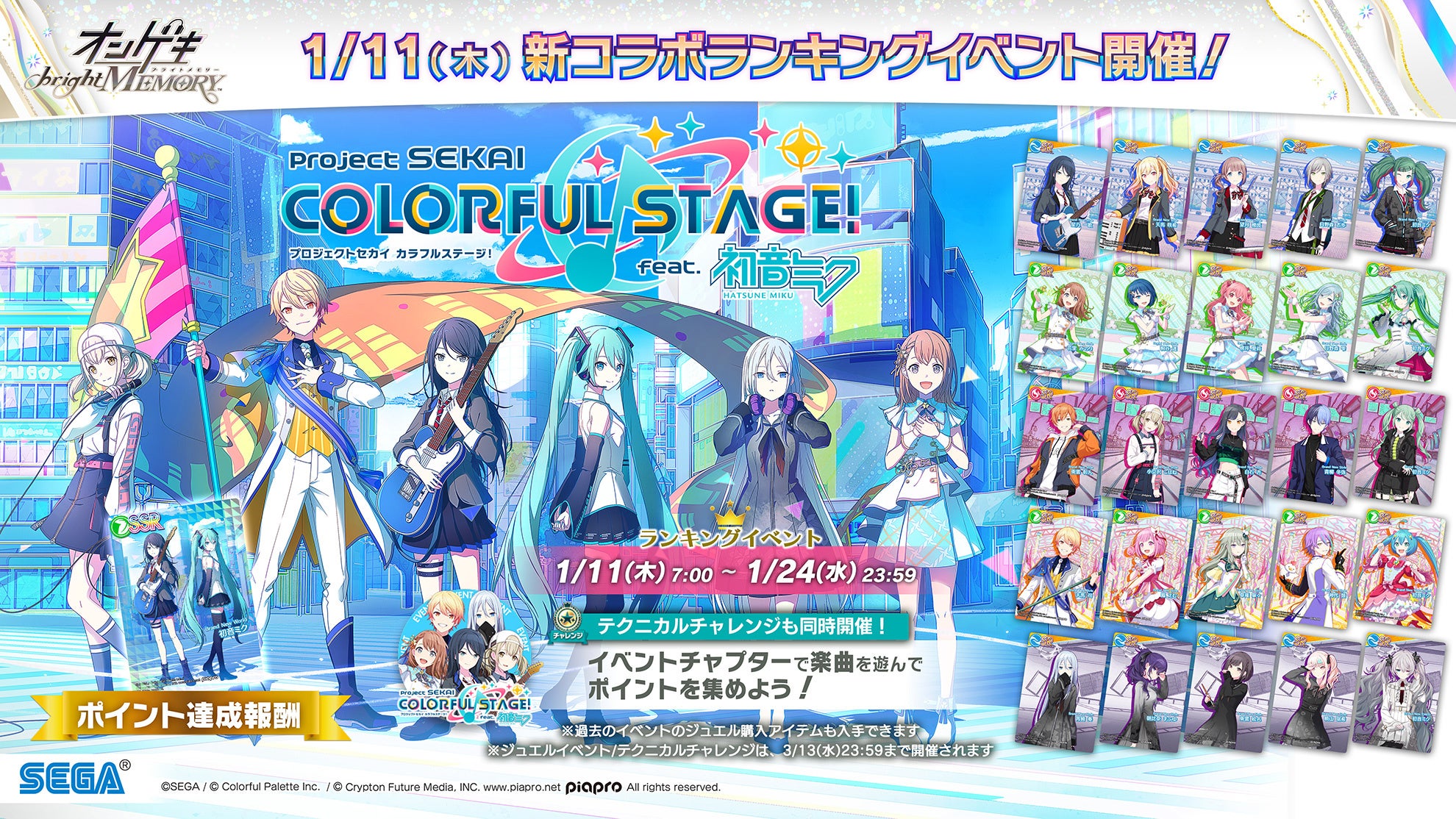 #ゲーセンでもプロセカ」第2弾開催!2024年1月からコラボイベントが続々登場 #ゲーセンでもプロセカ」第2弾開催!2024年1月からコラボイベントが続々登場