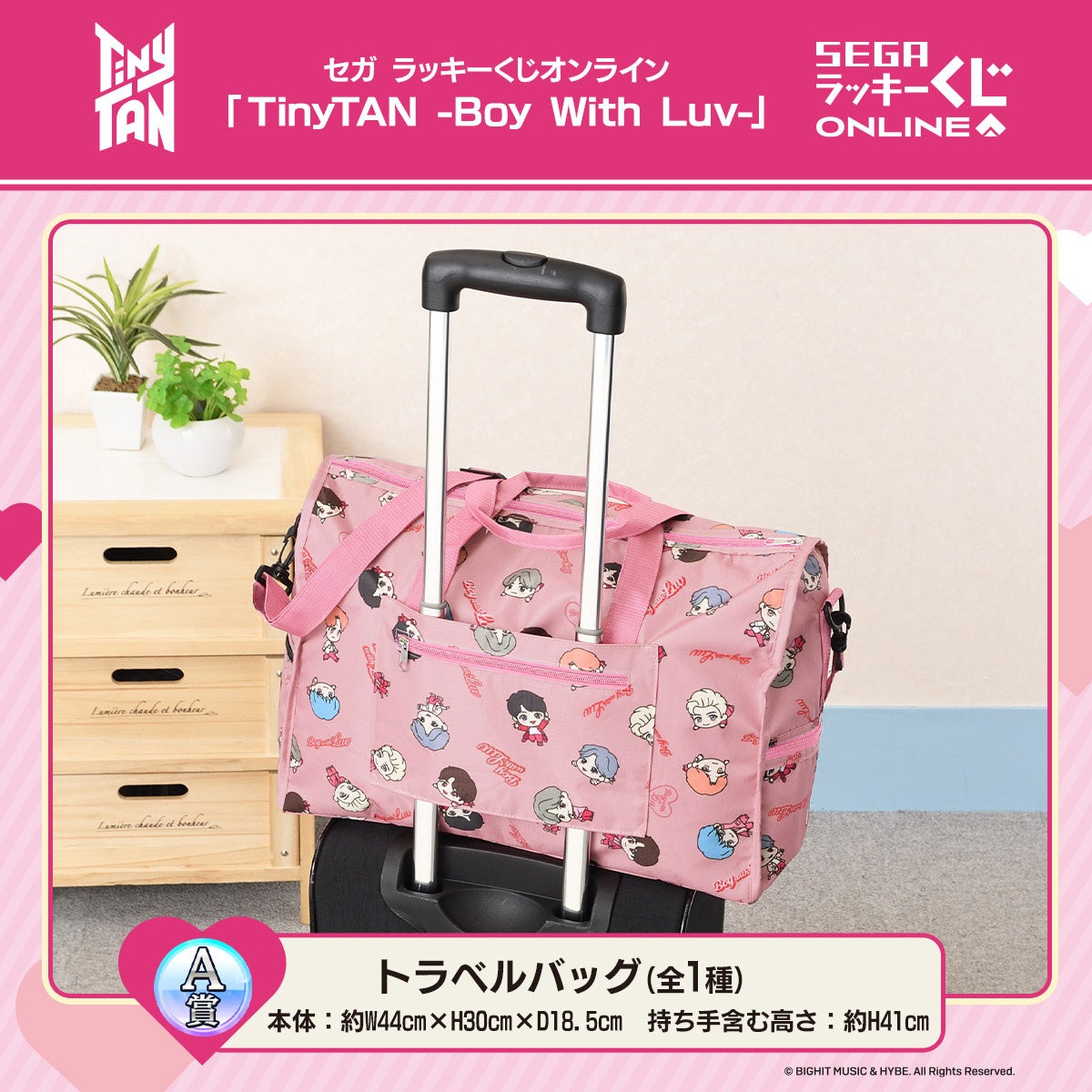 A賞:トラベルバッグ(全1種)