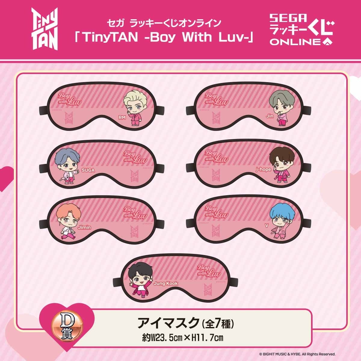 D賞:アイマスク(全7種)