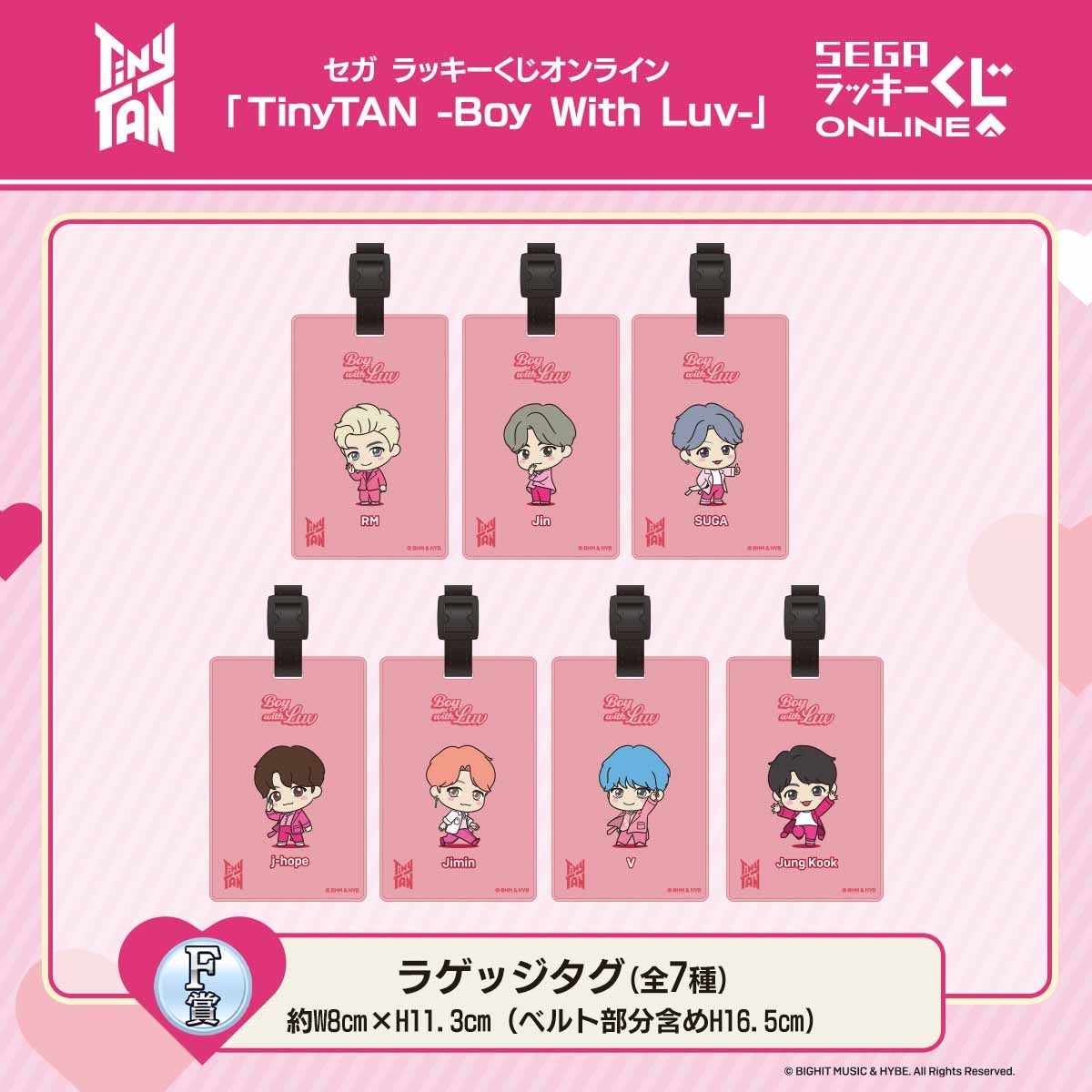 F賞:ラゲッジタグ(全7種)