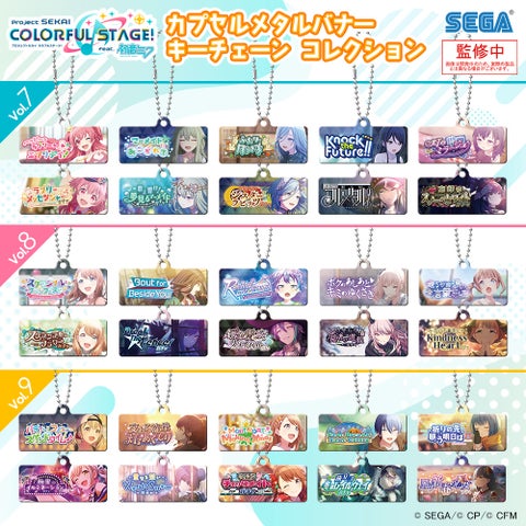 『プロジェクトセカイ』新作カプセルトイ3ヶ月連続登場!初音ミクファン必見のアイテム情報 『プロジェクトセカイ』新作カプセルトイ3ヶ月連続登場!初音ミクファン必見のアイテム情報