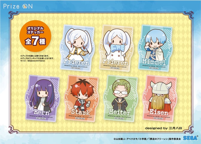 葬送のフリーレン 当選品 葬送のフリーレン』限定グッズをプレゼント!『Prize ON』にて4
