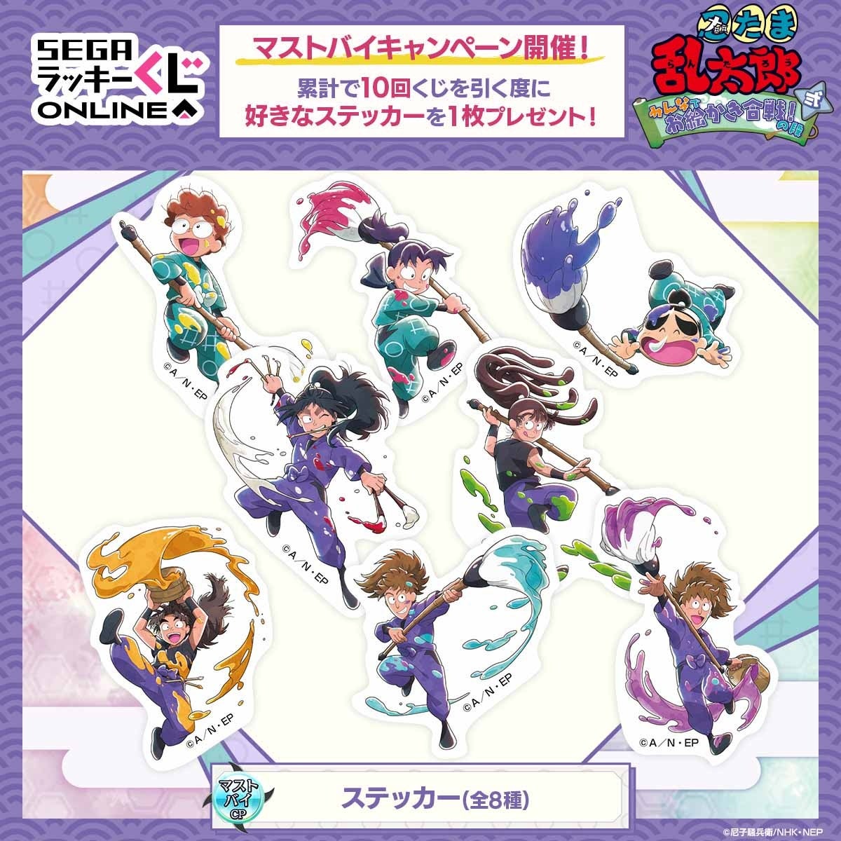 セガ限定「忍たま乱太郎」オンラインくじ発売!5年生とお絵描き合戦に参加しよう! セガ限定「忍たま乱太郎」オンラインくじ発売!5年生とお絵描き合戦に参加しよう!