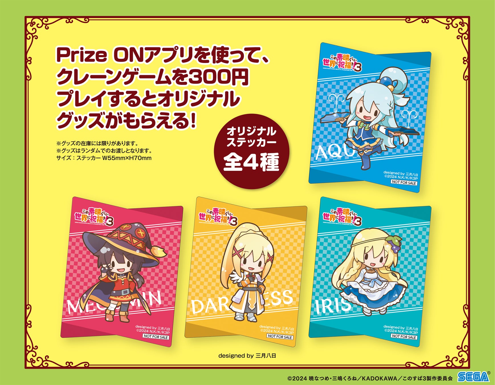 この素晴らしい世界に祝福を!グッズまとめ Prize ON限定 TVアニメ『この素晴らしい世界に祝福を!3