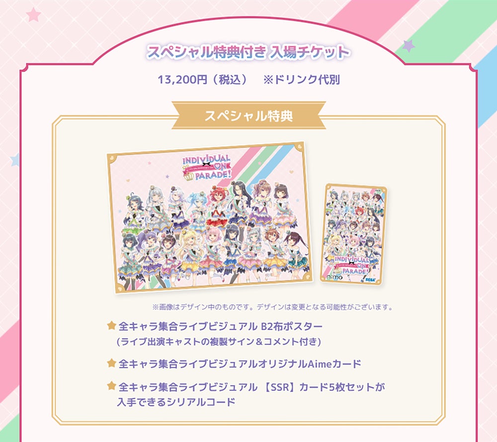 オンゲキ 6th Anniversary Live スペシャル特典 Aime 全17キャラ描きおろしライブビジュアル公開!オンゲキ 6th