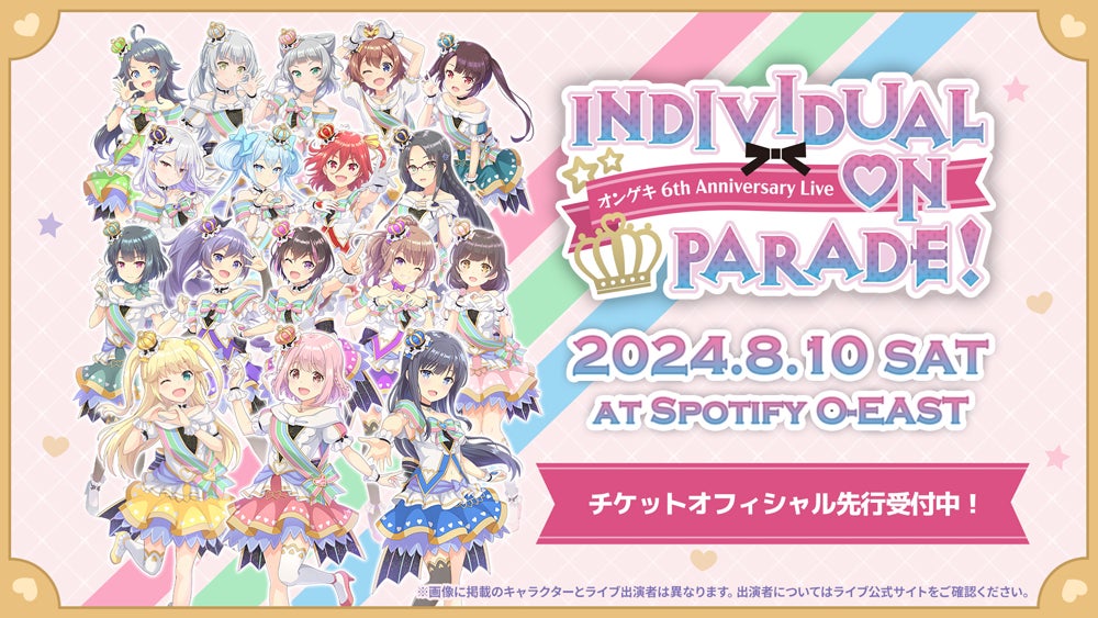 オンゲキ 6th Anniversary Live スペシャル特典 全17キャラ描きおろしライブビジュアル公開!オンゲキ 6th
