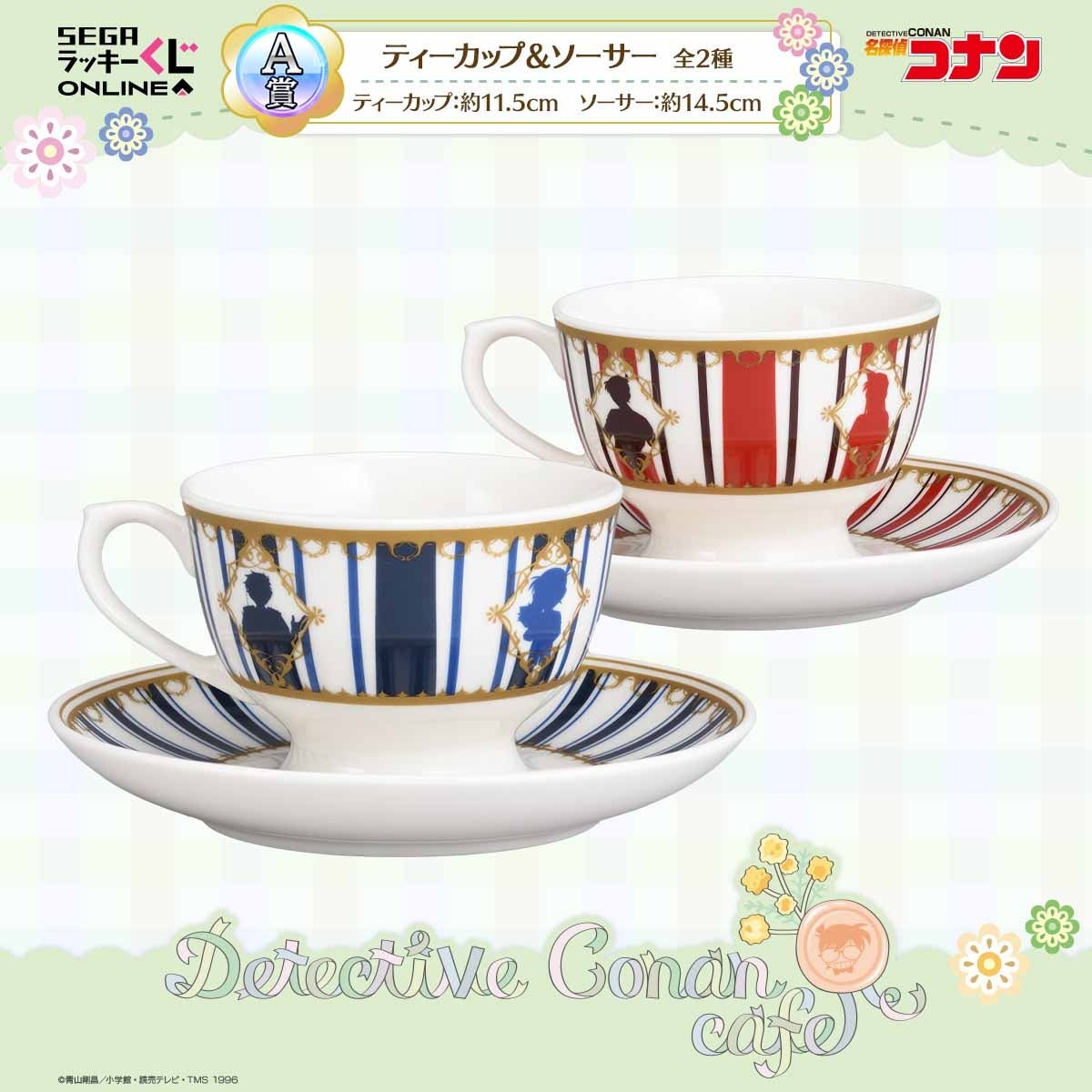 A賞:ティーカップ&ソーサー(全2種)