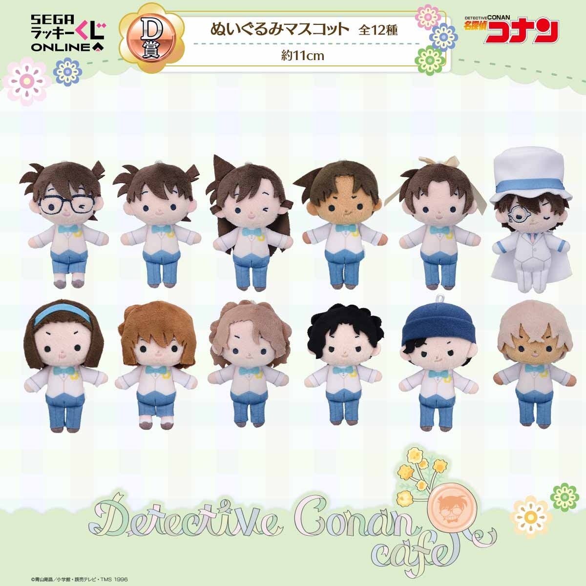 D賞:ぬいぐるみマスコット(全12種)