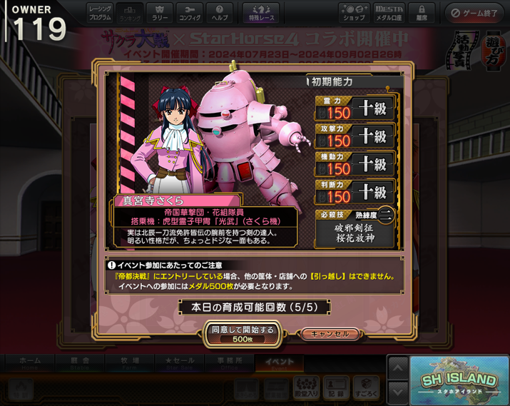 アミューズメント施設向け競馬メダルゲーム『StarHorse4』本日7月23日