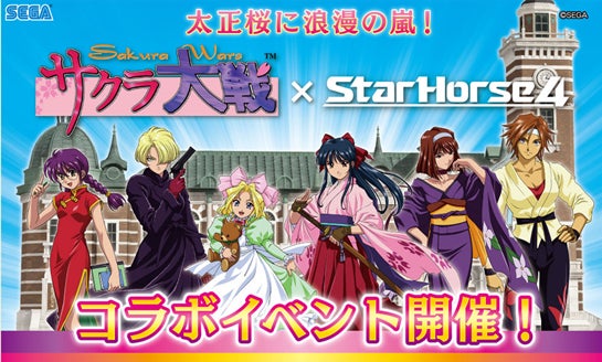 アミューズメント施設向け競馬メダルゲーム『StarHorse4』本日7月23日 アミューズメント施設向け競馬メダルゲーム『StarHorse4』本日7月23日
