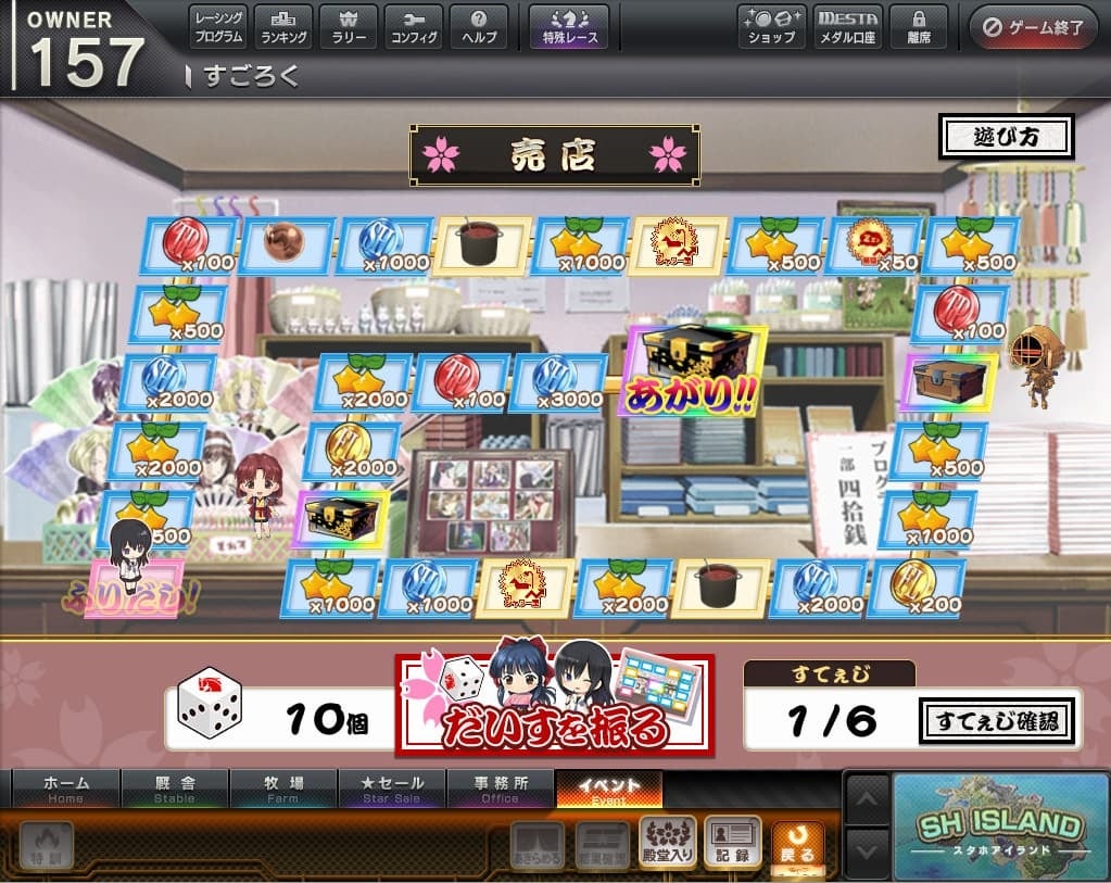 アミューズメント施設向け競馬メダルゲーム『StarHorse4』本日7