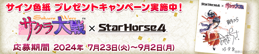 アミューズメント施設向け競馬メダルゲーム『StarHorse4』本日7