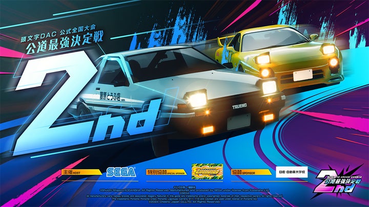 頭文字D THE ARCADE 大会限定 20周年記念パーカー 16101-298-