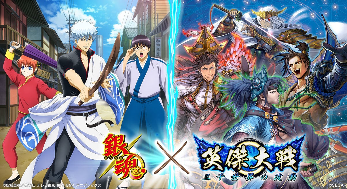 対戦型カードアクションゲーム 英傑大戦 三千世界の波動 Tvアニメ 銀魂 とのコラボイベントが本日より開催 セガのプレスリリース 対戦型カードアクションゲーム 英傑大戦 三千世界の波動 Tvアニメ 銀魂 とのコラボイベントが本日より開催 セガのプレスリリース