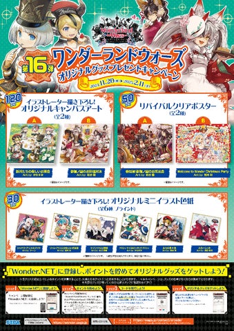 Wonderland Wars』「オリジナルグッズプレゼントキャンペーン 第16弾 Wonderland Wars』「オリジナルグッズプレゼントキャンペーン 第16弾