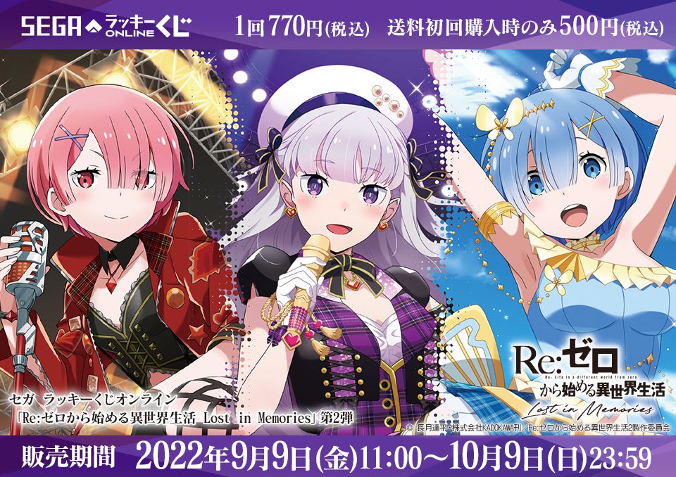 アイドル衣装の「エミリア」や「ラム」「レム」のアイテムなどが アイドル衣装の「エミリア」や「ラム」「レム」のアイテムなどが