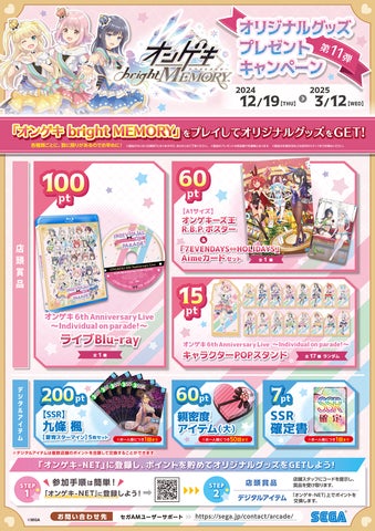 オンゲキ グッズキャンペーン A1布ポスター&Aimeカードセット オンゲキ グッズキャンペーン A1布ポスター&Aimeカードセット
