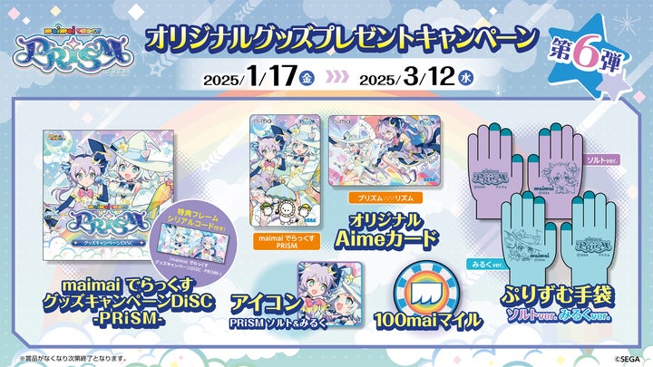 SEGA maimaiグッズ5点セット SEGA maimaiグッズ5点セット maimai でらっくす PRiSM