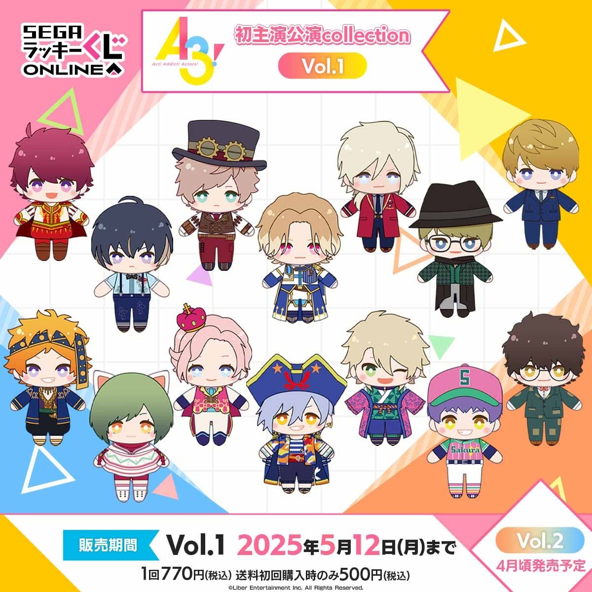 A3!オンラインくじ!初主演公演衣装グッズ当たる! A3!オンラインくじ!初主演公演衣装グッズ当たる!