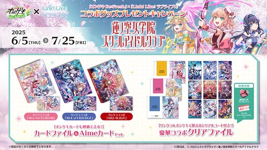 全種】オンゲキ蓮ノ空カードファイル＆Aimeカードセット