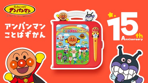 ことばだけでなく、こころも育み15年!はじめてのご家庭に送る記念BOX ことばだけでなく、こころも育み15年!はじめてのご家庭に送る記念BOX