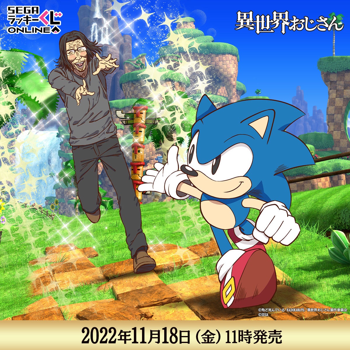 セガ ラッキーくじオンライン 異世界おじさん 賞品公開 セガ愛溢れるおじさんや 描きおろしイラスト のエルフたちのアイテムが当たる セガのプレスリリース セガ ラッキーくじオンライン 異世界おじさん 賞品公開 セガ愛溢れるおじさんや 描きおろしイラスト のエルフたちのアイテムが当たる セガのプレスリリース