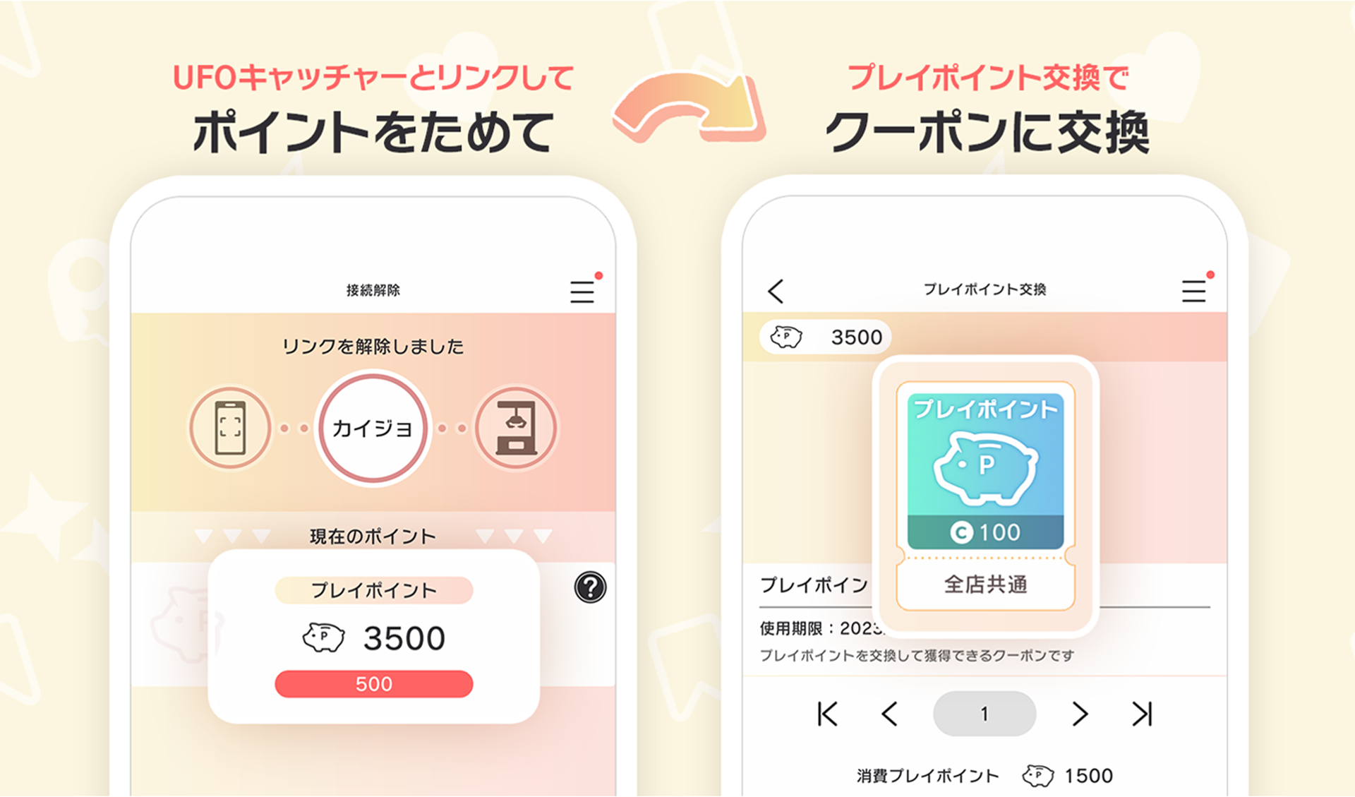 UFOキャッチャー®をもっとおトクに遊べるアプリ『 Prize ON