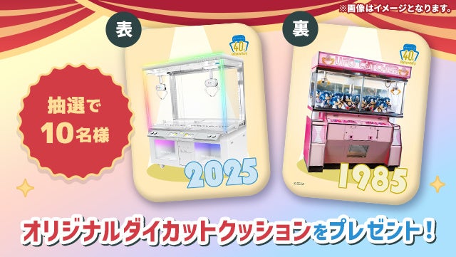 AMUSEMENT EXPO 2025』セガ フェイブブース出展情報第1弾公開
