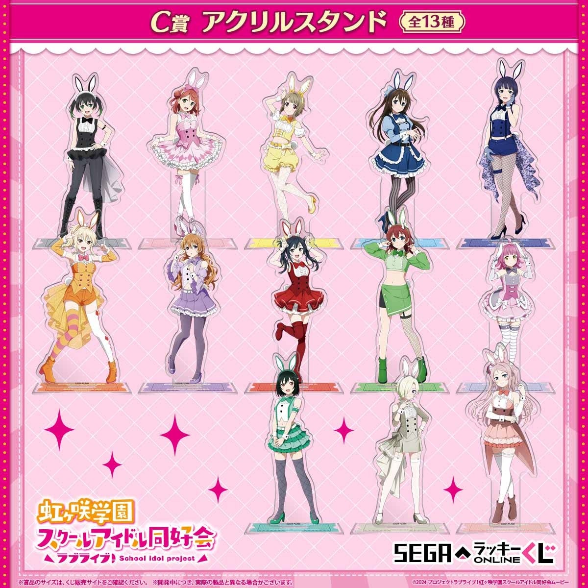 バニー学園発売直筆サイン入り　イベント景品　バニー学園　ギルティアC賞 バニー風衣装のオンラインくじ販売開始！「ラブライブ！虹ヶ咲学園