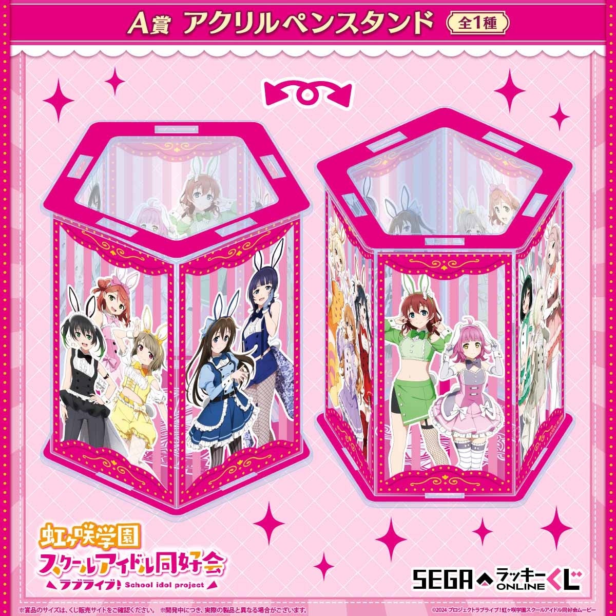 バニー風衣装のオンラインくじ販売開始！「ラブライブ！虹ヶ咲