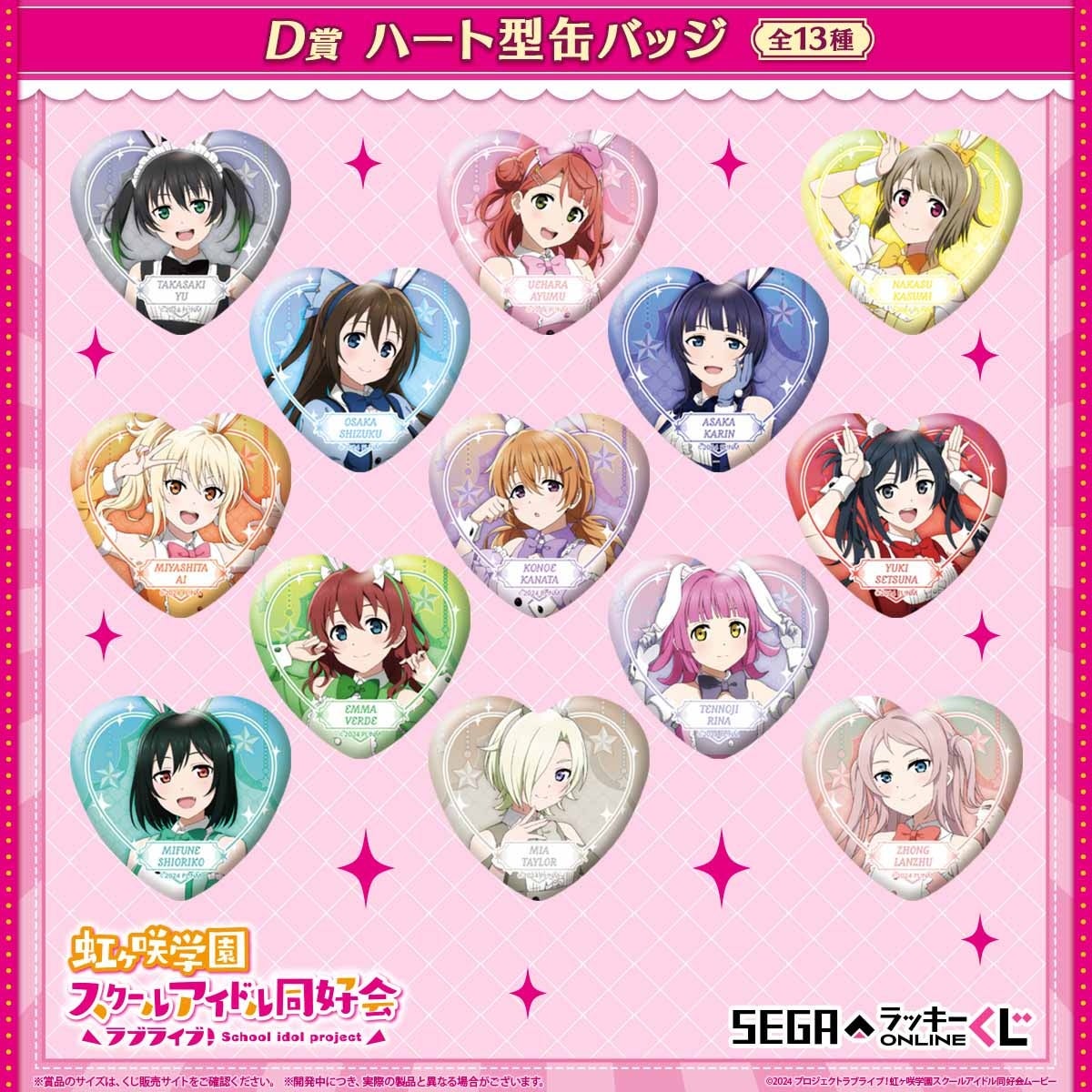 バニー風衣装のオンラインくじ販売開始！「ラブライブ！虹ヶ咲学園