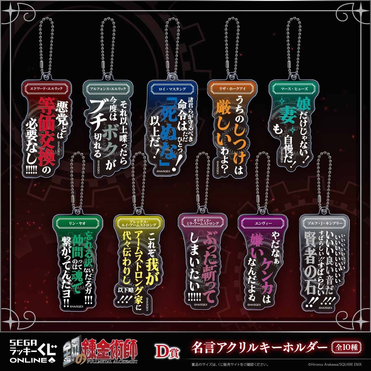 セガより「鋼の錬金術師」オンラインくじ販売開始！銀時計クッションや