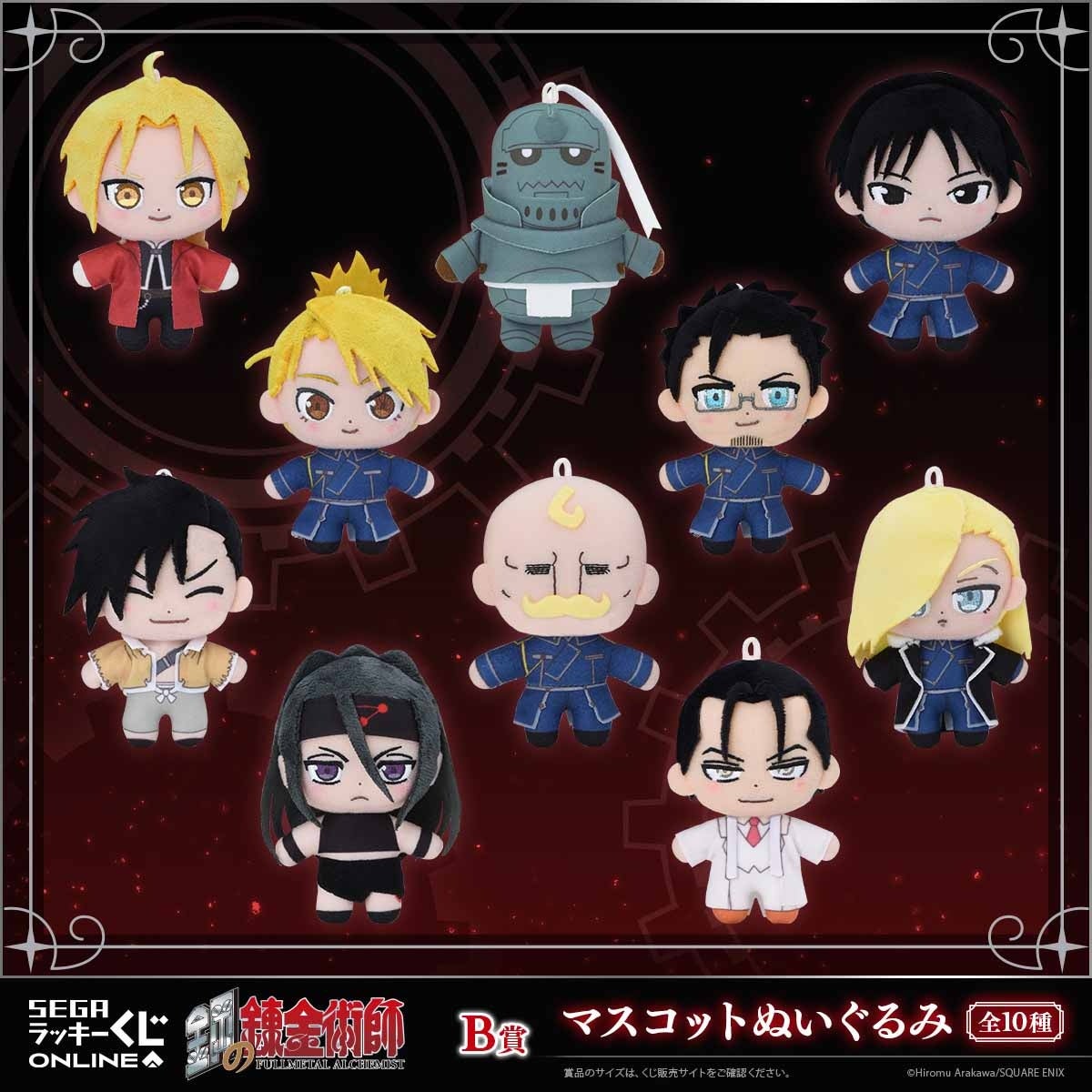 セガより「鋼の錬金術師」オンラインくじ販売開始！銀時計クッションや