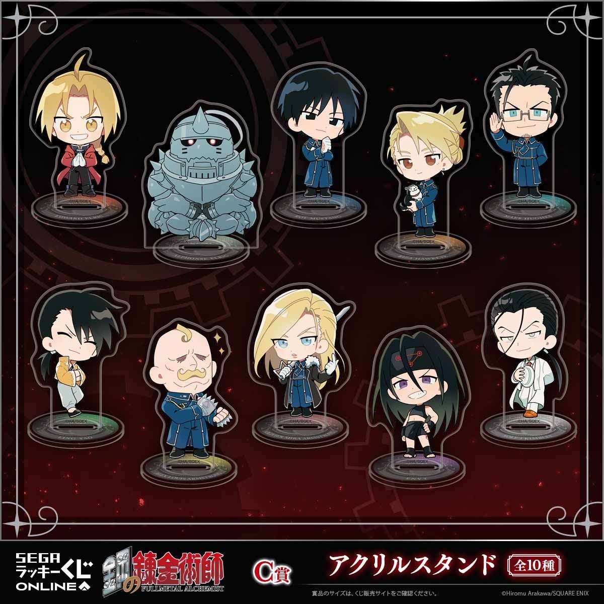 セガより「鋼の錬金術師」オンラインくじ販売開始！銀時計クッションや