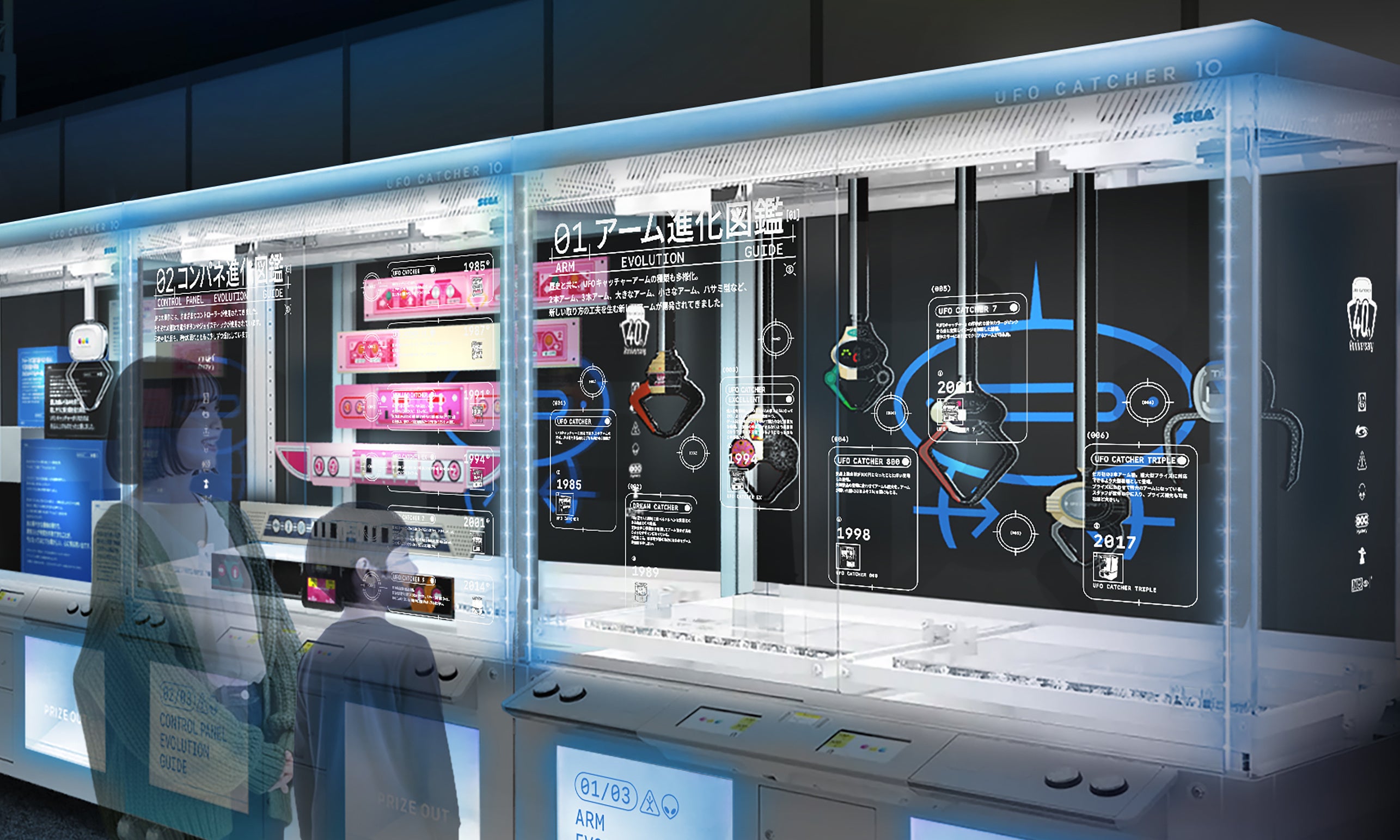 UFOキャッチャー景品 史上初！？あなたが取られる体験型UFOキャッチャー「UFO CATCHER