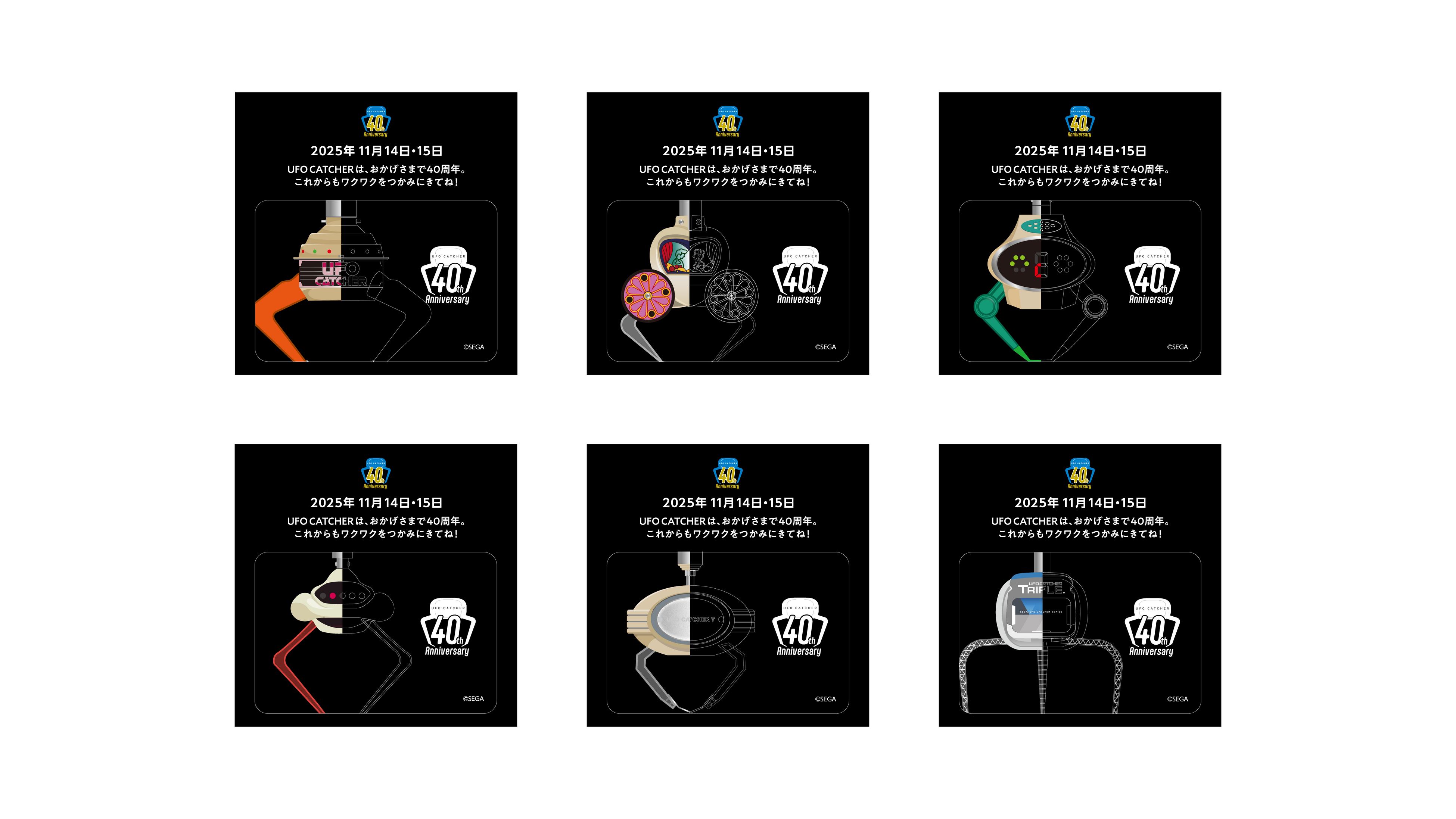 史上初！？あなたが取られる体験型UFOキャッチャー「UFO CATCHER