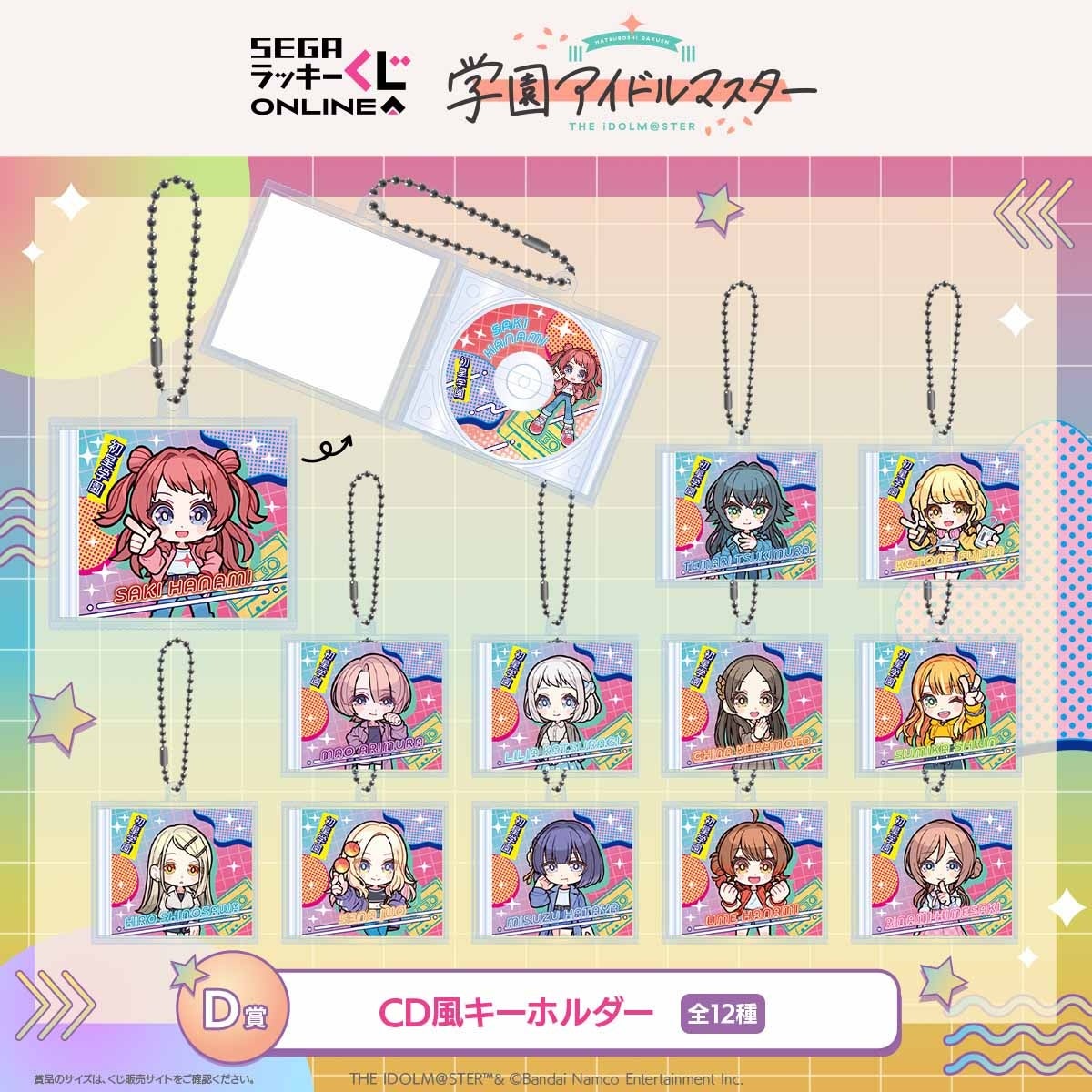 プレスリリース：「学園アイドルマスター」平成ポップテーマくじ販売