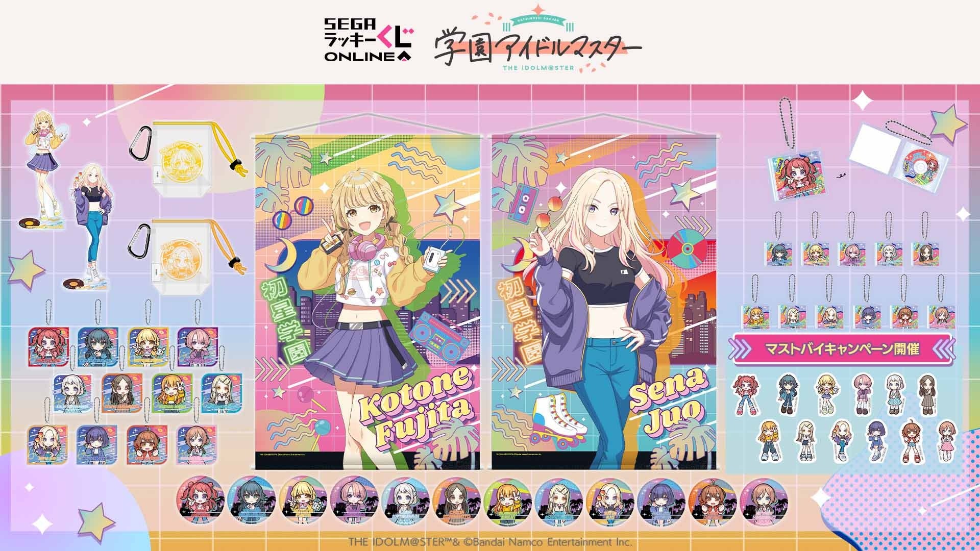 学園アイドルマスター」平成ポップテーマくじ販売開始！セガ限定