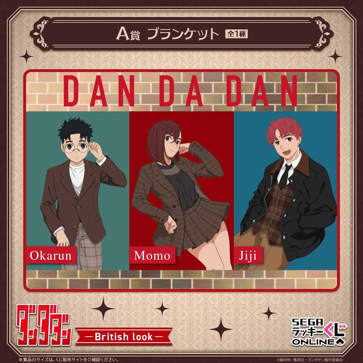 セガ　ラッキーくじ　ダンダダン　A賞　キャンパスグラフィック　描き下ろし セガラッキーくじダンダダンA賞キャンパスグラフィック描き下ろし