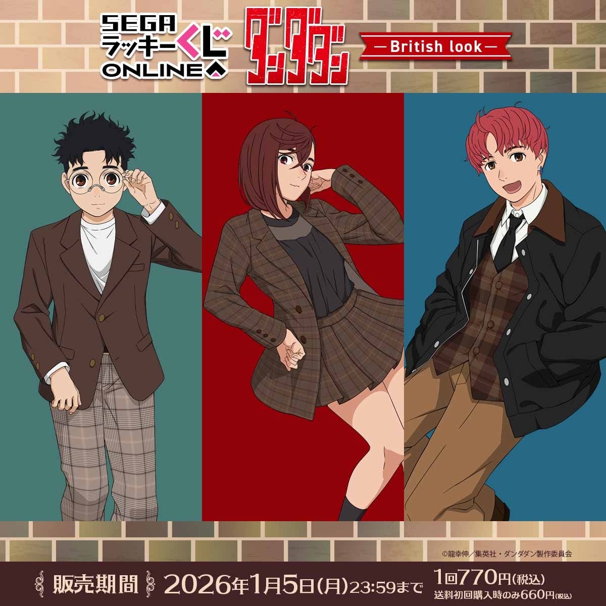 TVアニメ『ダンダダン』英国風テーマくじ発売！セガ限定描きおろし