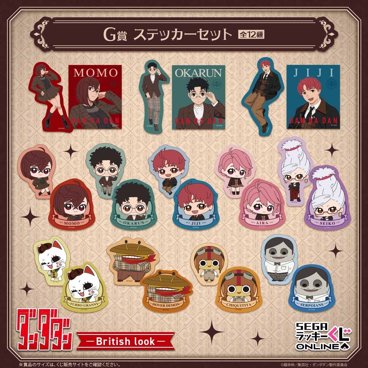 TVアニメ『ダンダダン』英国風テーマくじ発売！セガ限定描きおろし